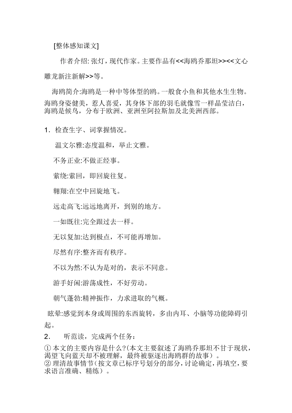 海鸥乔那坦教案1_第2页