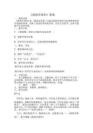 海鸥乔那坦教案1