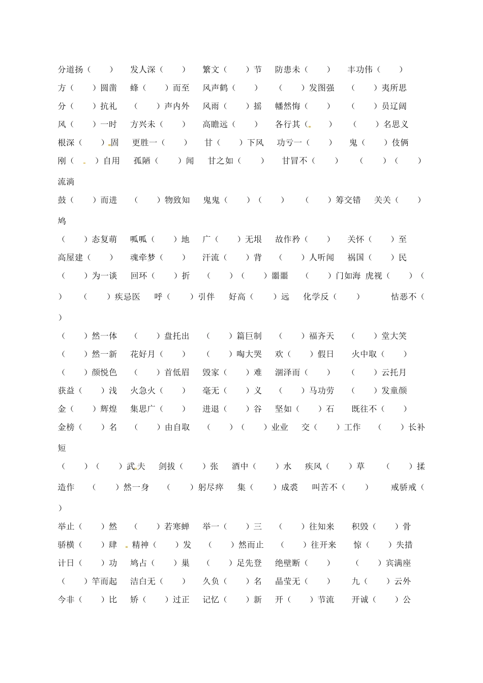 中考语文专题复习 专题四字词语填空试卷_第2页