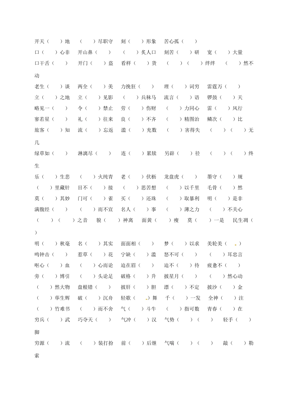 中考语文专题复习 专题四字词语填空试卷_第3页