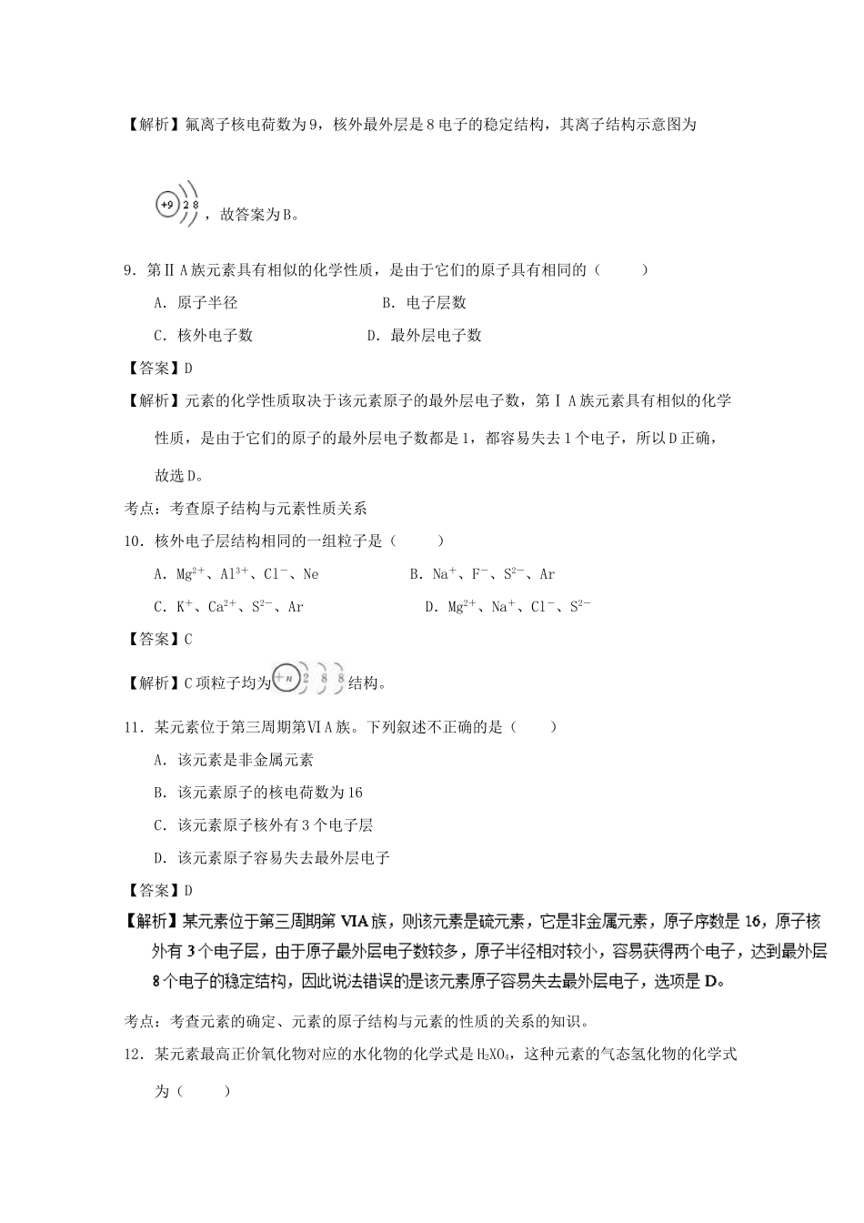 天津市静海县高一化学3月学生学业能力调研试题 文（含解析）-人教版高一全册化学试题_第3页