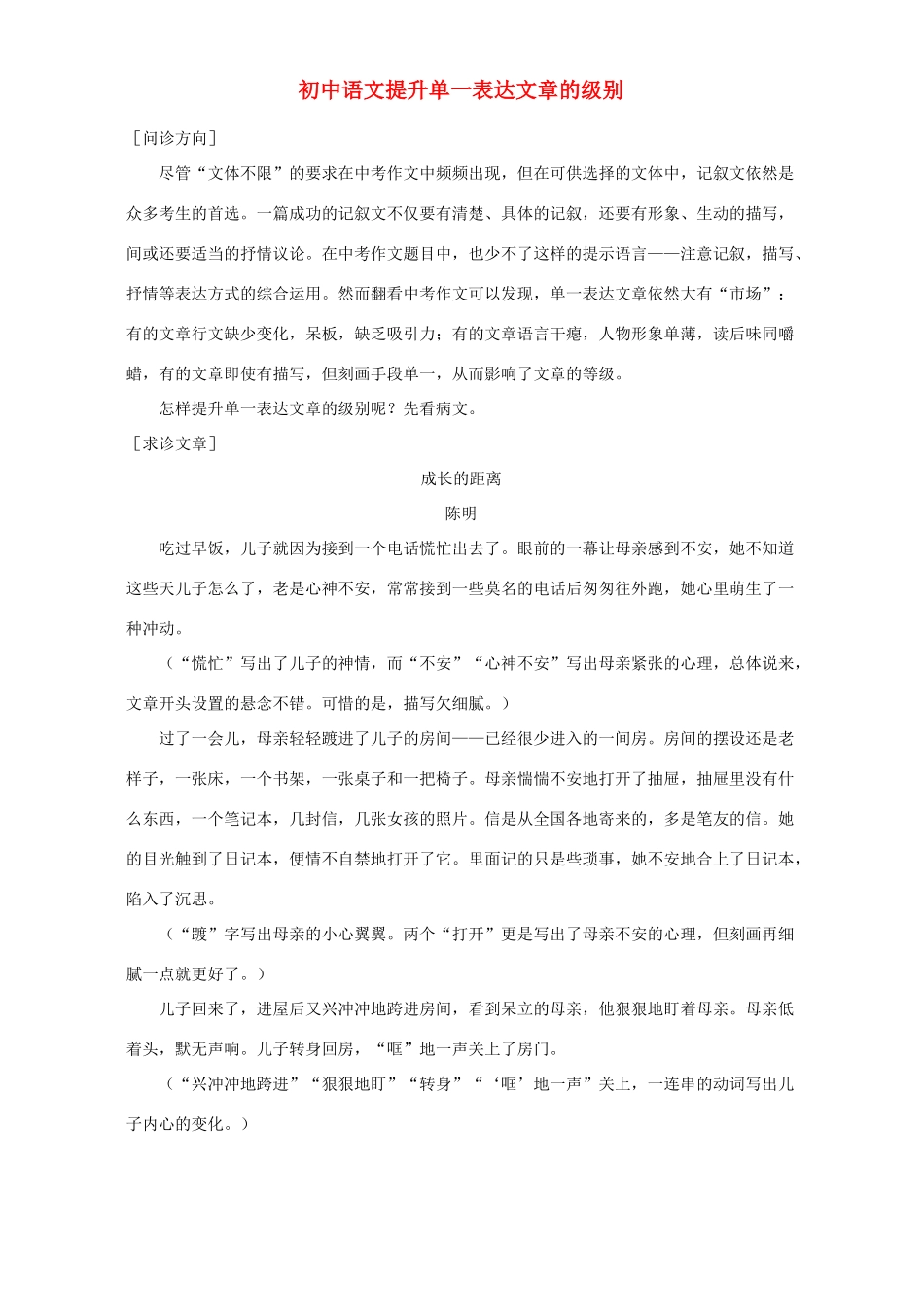 初中语文提升单一表达文章的九年级别 试题_第1页