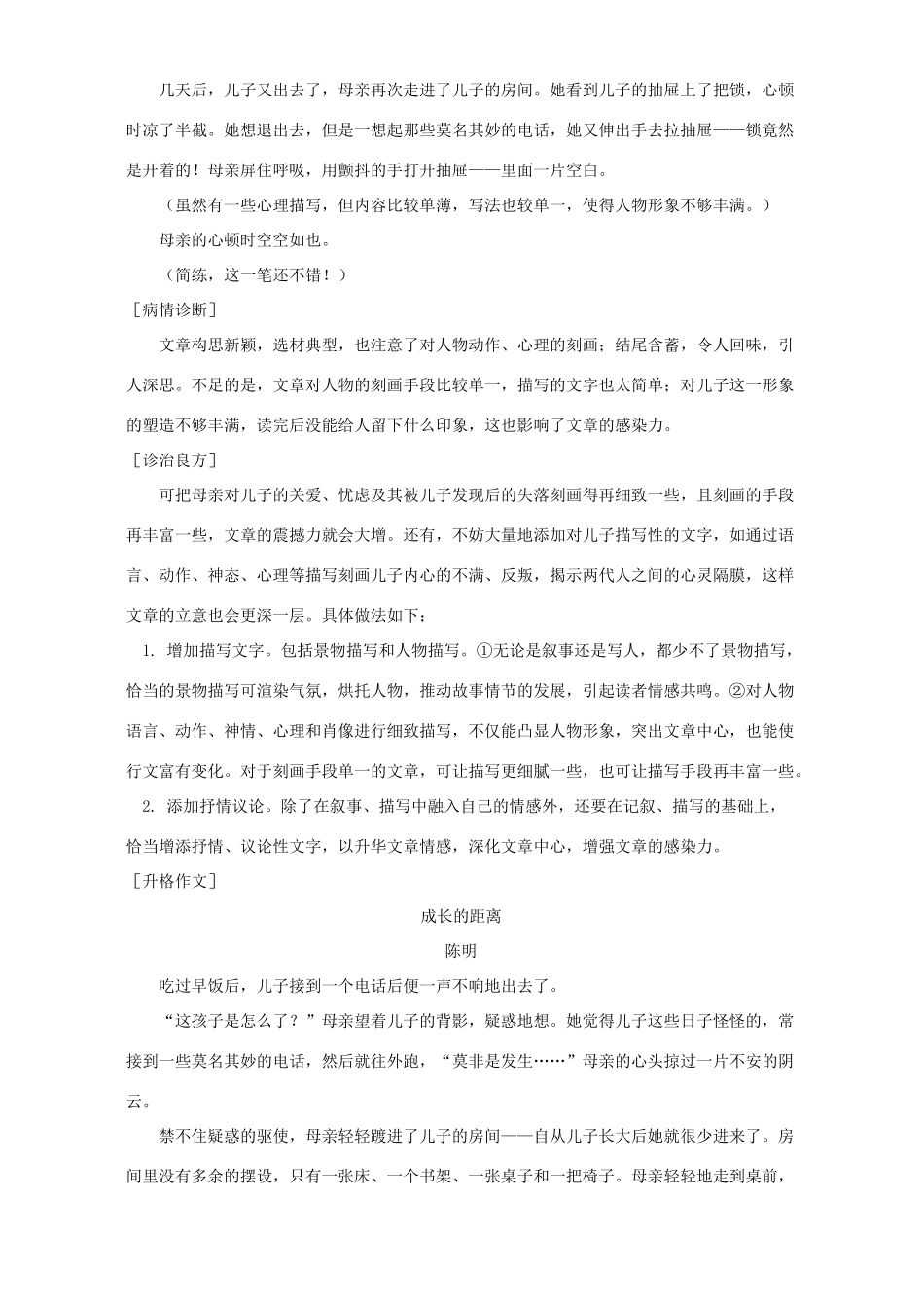 初中语文提升单一表达文章的九年级别 试题_第2页