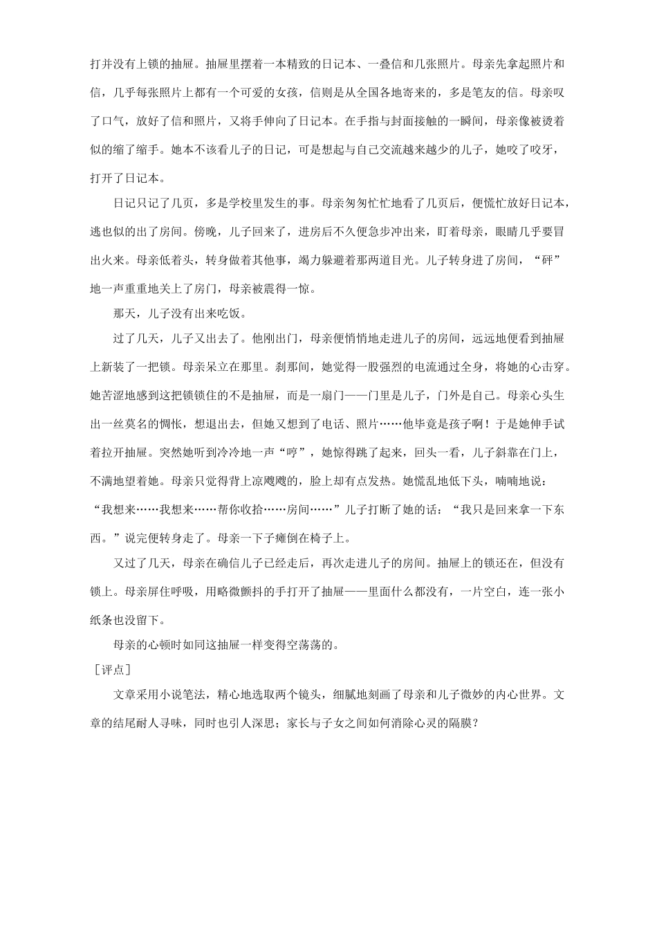 初中语文提升单一表达文章的九年级别 试题_第3页