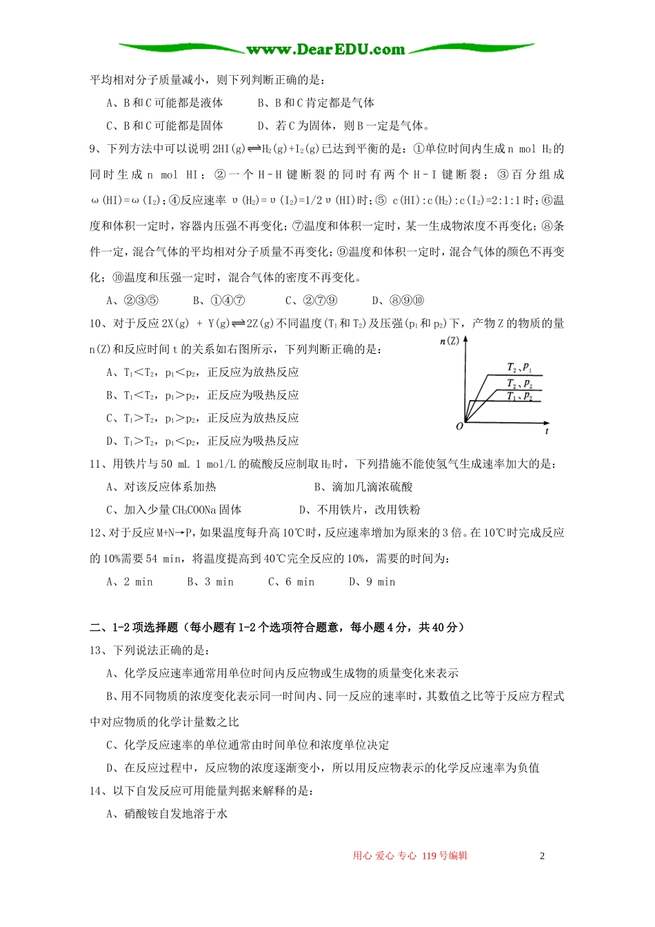 高二化学选修4化学反应速率和化学平衡检测A卷_第2页