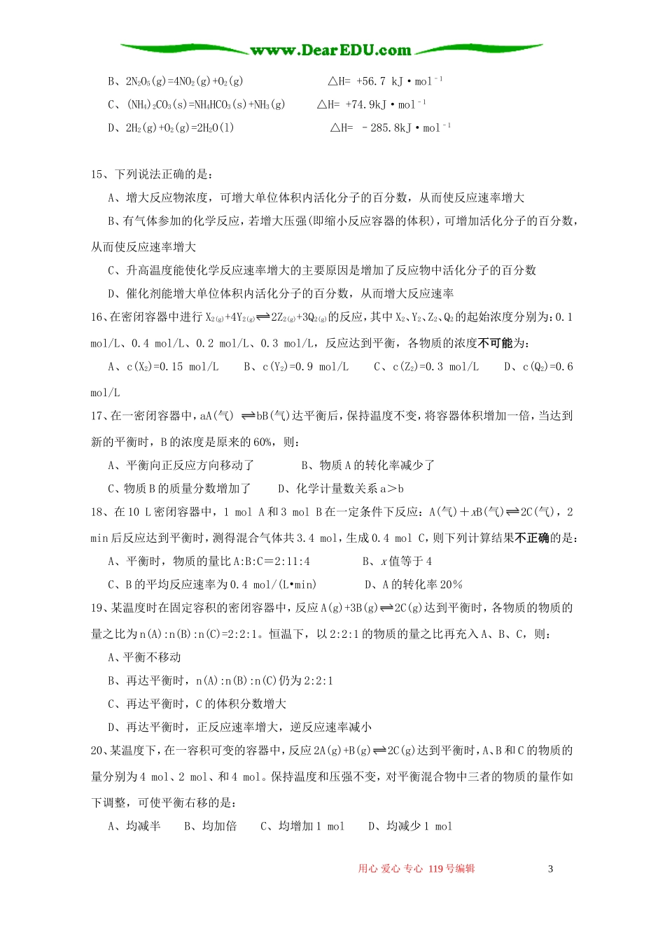 高二化学选修4化学反应速率和化学平衡检测A卷_第3页