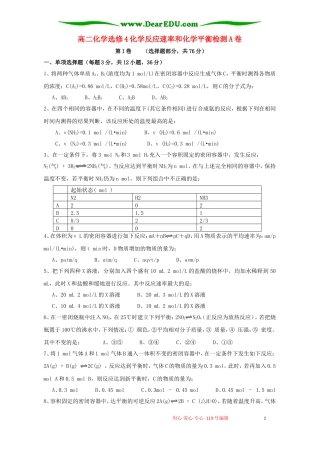 高二化学选修4化学反应速率和化学平衡检测A卷