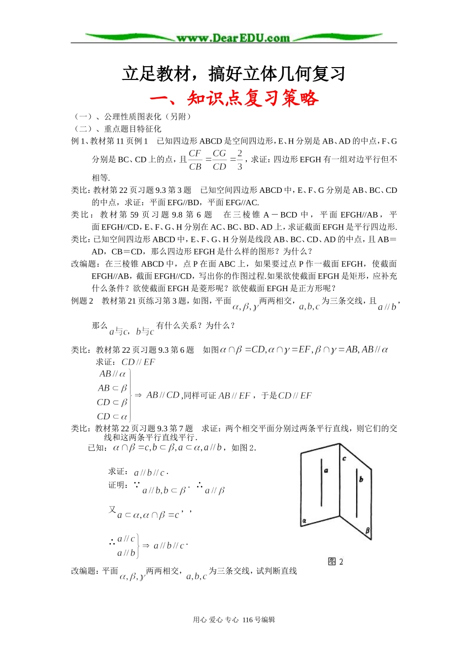 高考数学立足教材 搞好立体几何复习_第1页