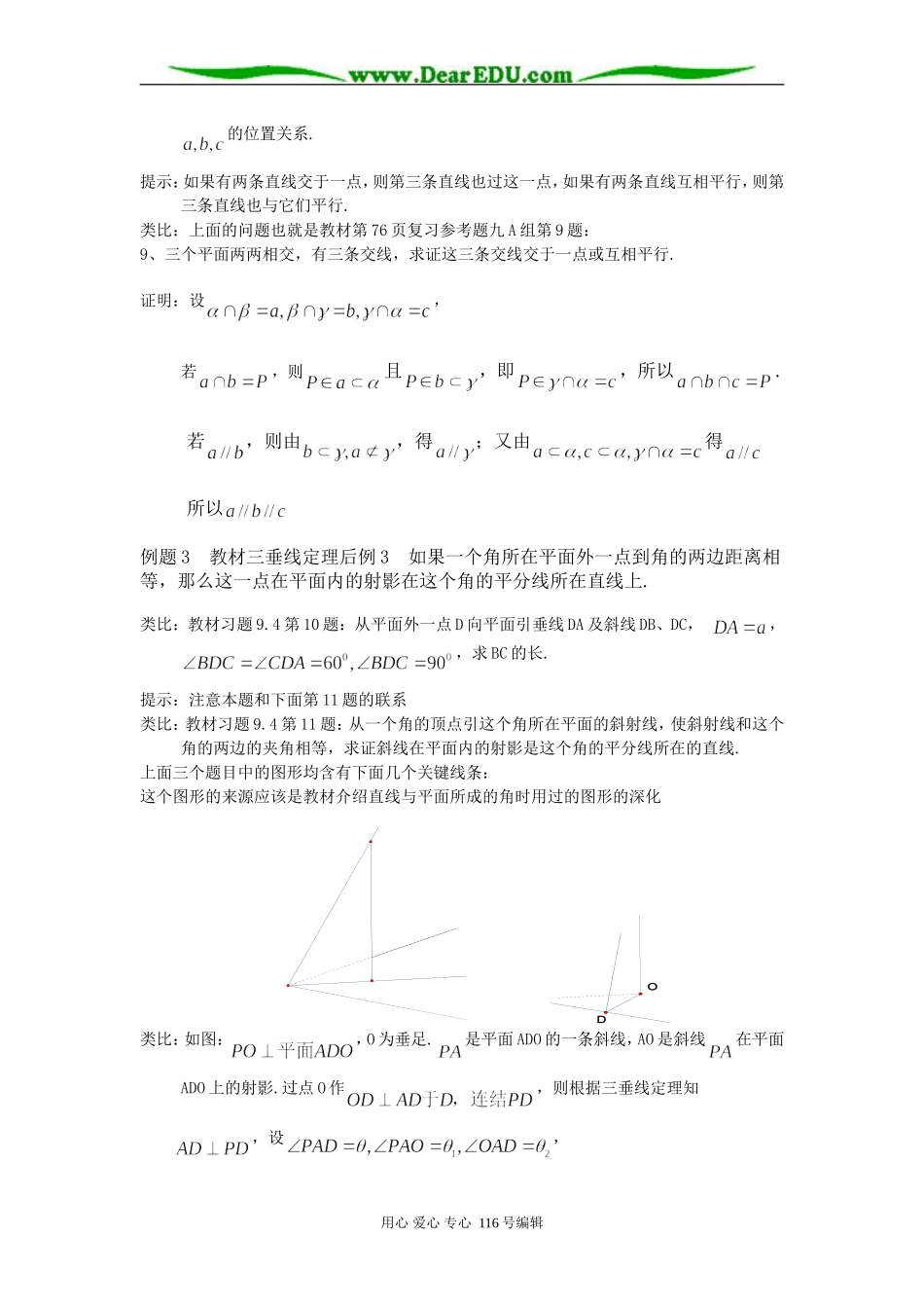 高考数学立足教材 搞好立体几何复习_第2页