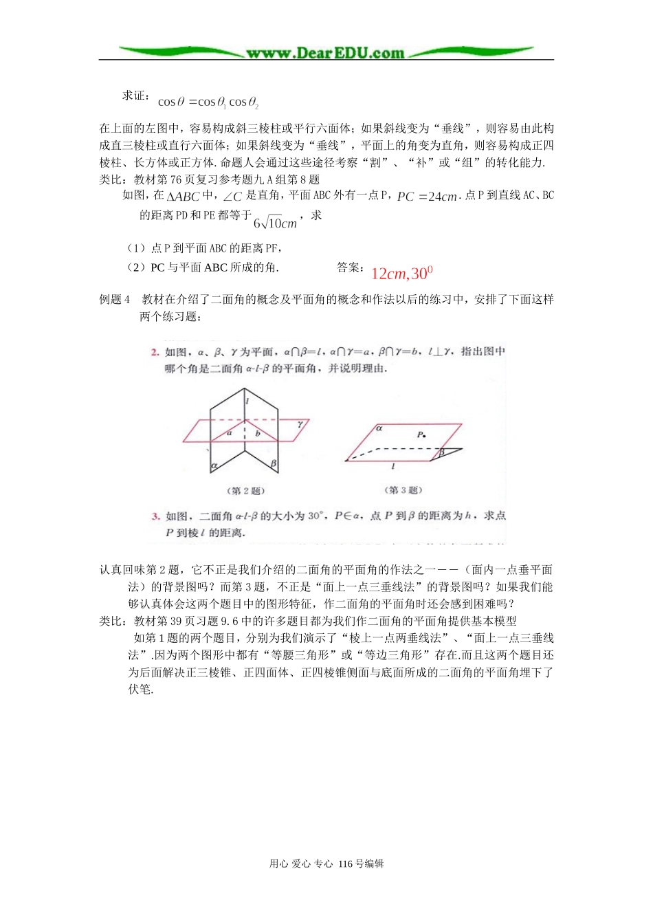 高考数学立足教材 搞好立体几何复习_第3页