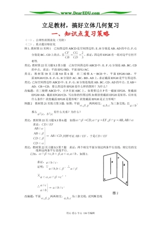 高考数学立足教材 搞好立体几何复习