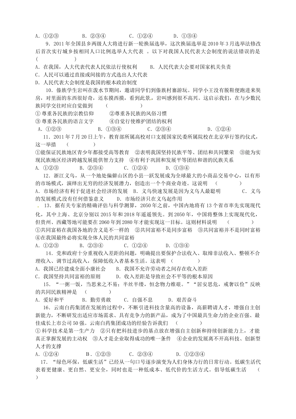 九年级政治上学期期末考试试卷 新人教版试卷_第2页
