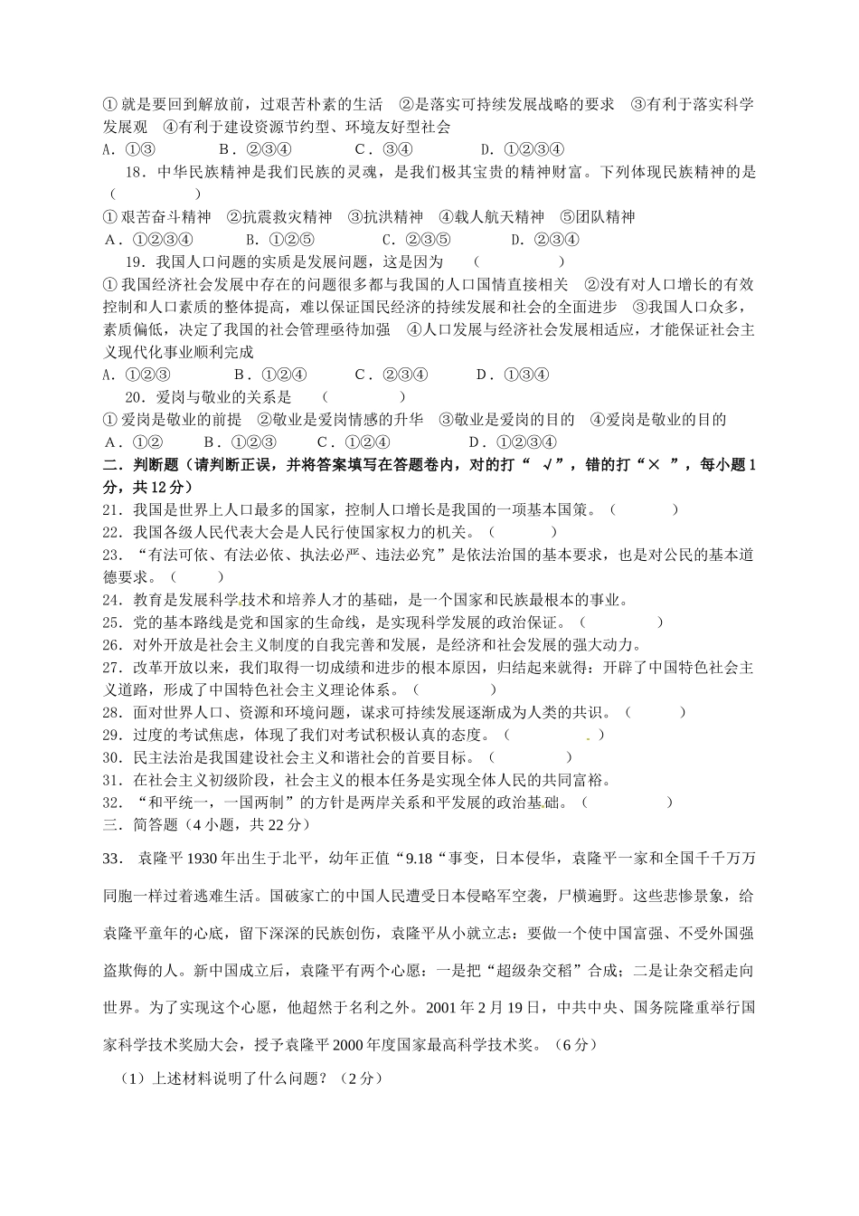 九年级政治上学期期末考试试卷 新人教版试卷_第3页