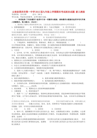 九年级政治上学期期末考试试卷 新人教版试卷