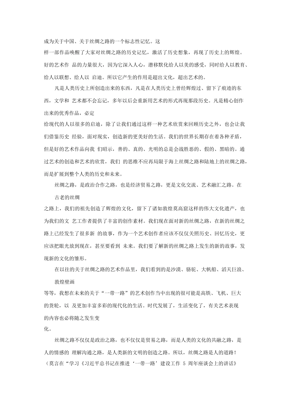 四川省成都市高新区高三语文上学期 一诊 模拟考试试卷无答案试卷_第2页