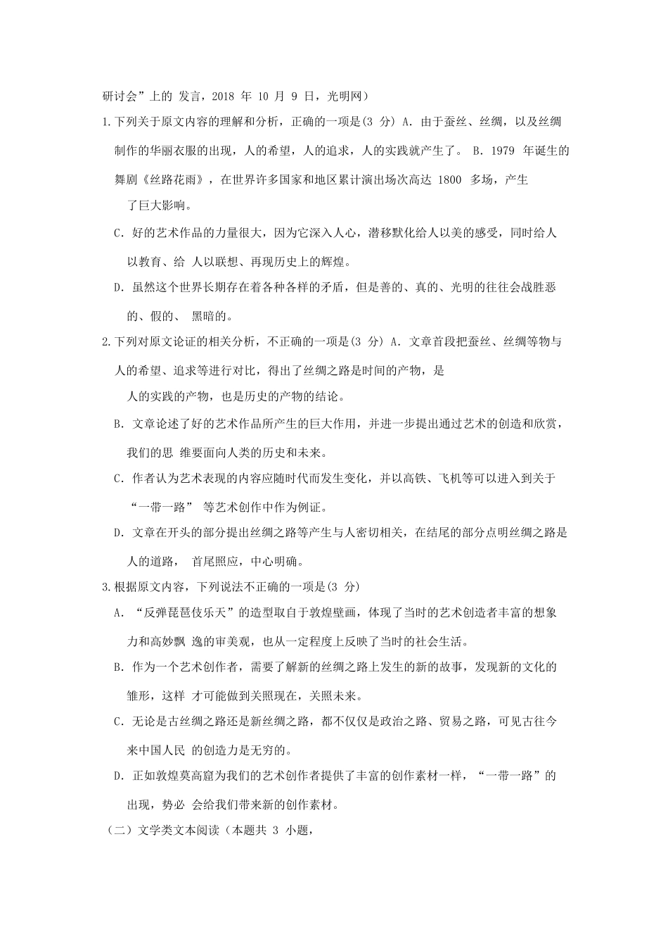 四川省成都市高新区高三语文上学期 一诊 模拟考试试卷无答案试卷_第3页