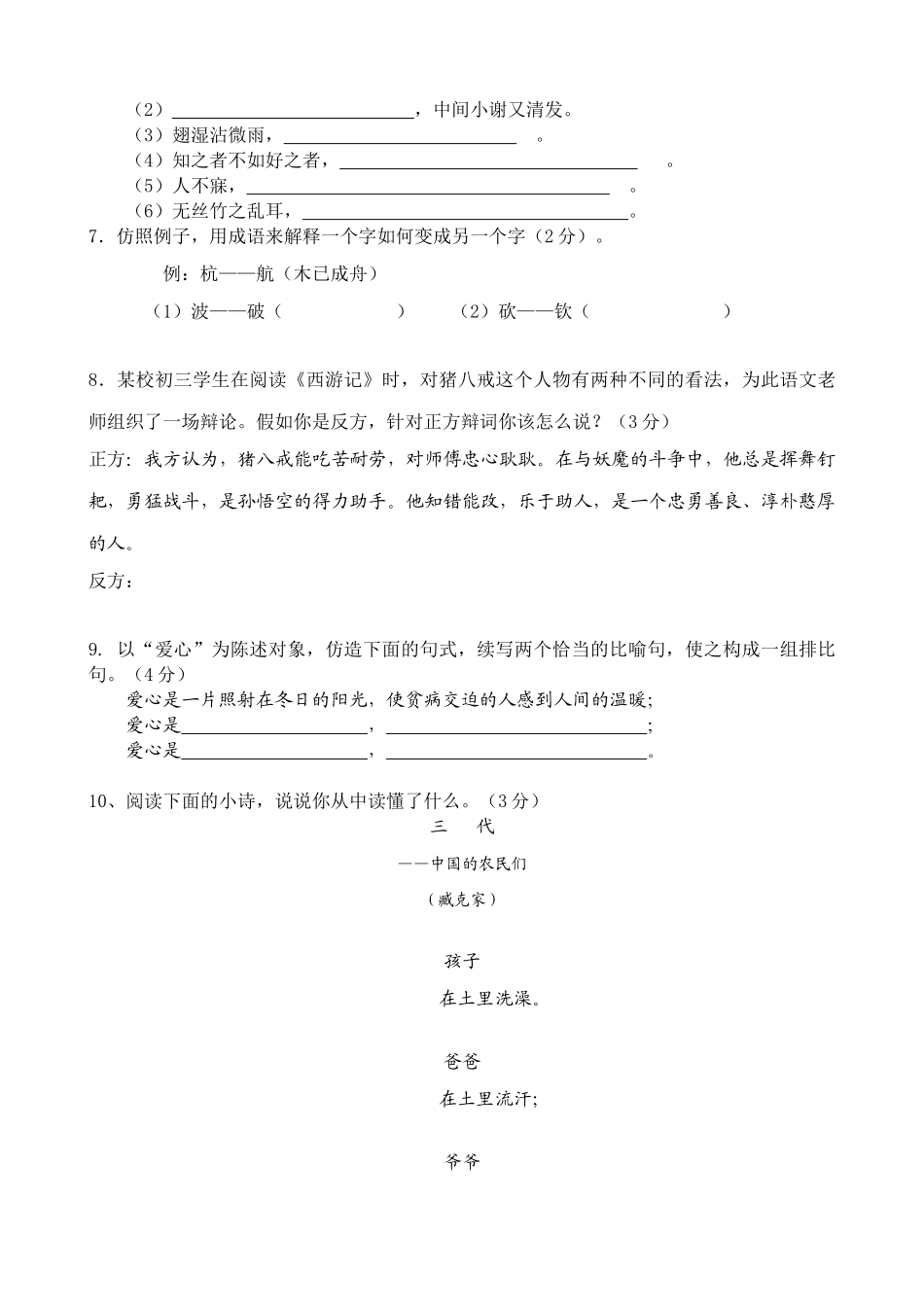 八年级语文下阶段性测试试卷 试题_第2页