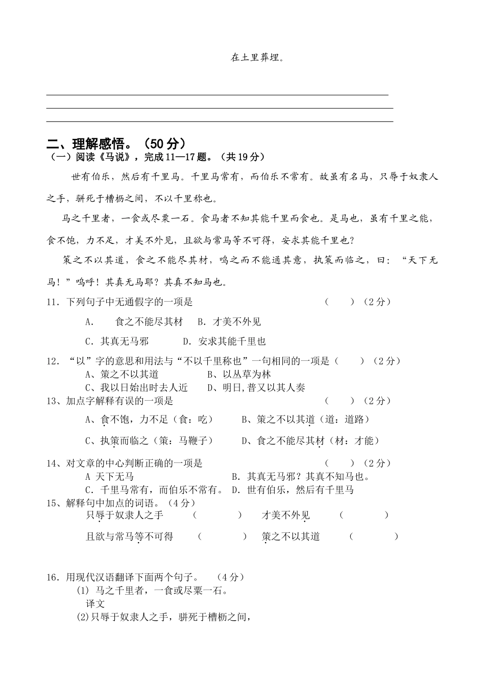 八年级语文下阶段性测试试卷 试题_第3页