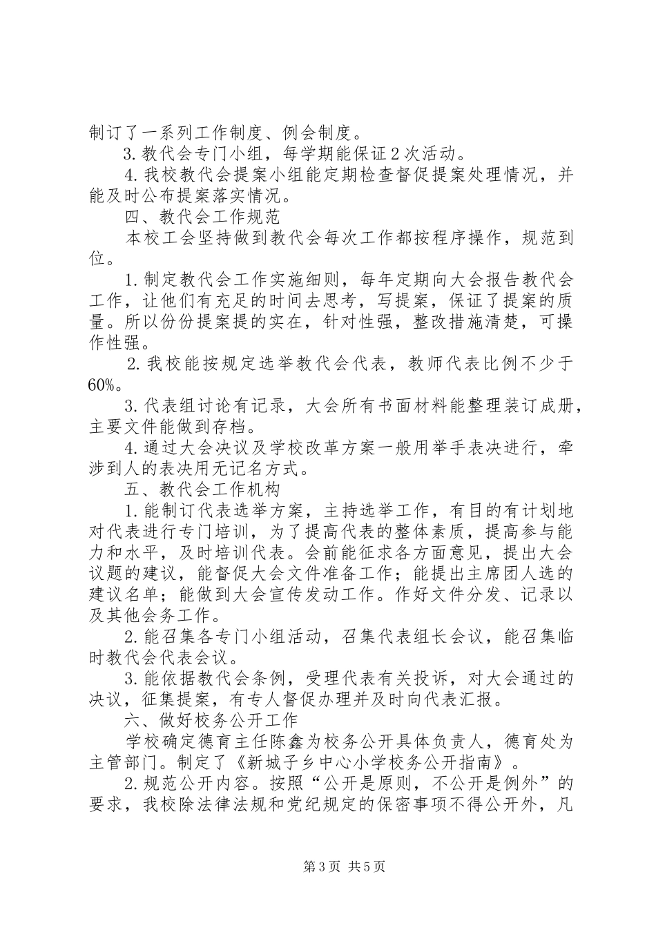 小学教代会工作情况总结汇报 _第3页