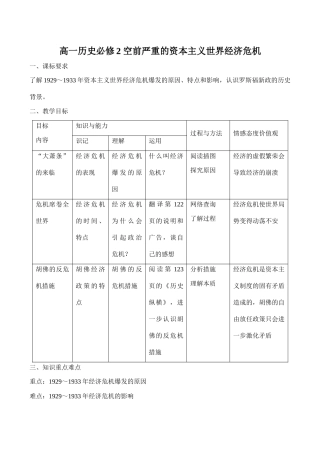高一历史必修2 空前严重的资本主义世界经济危机