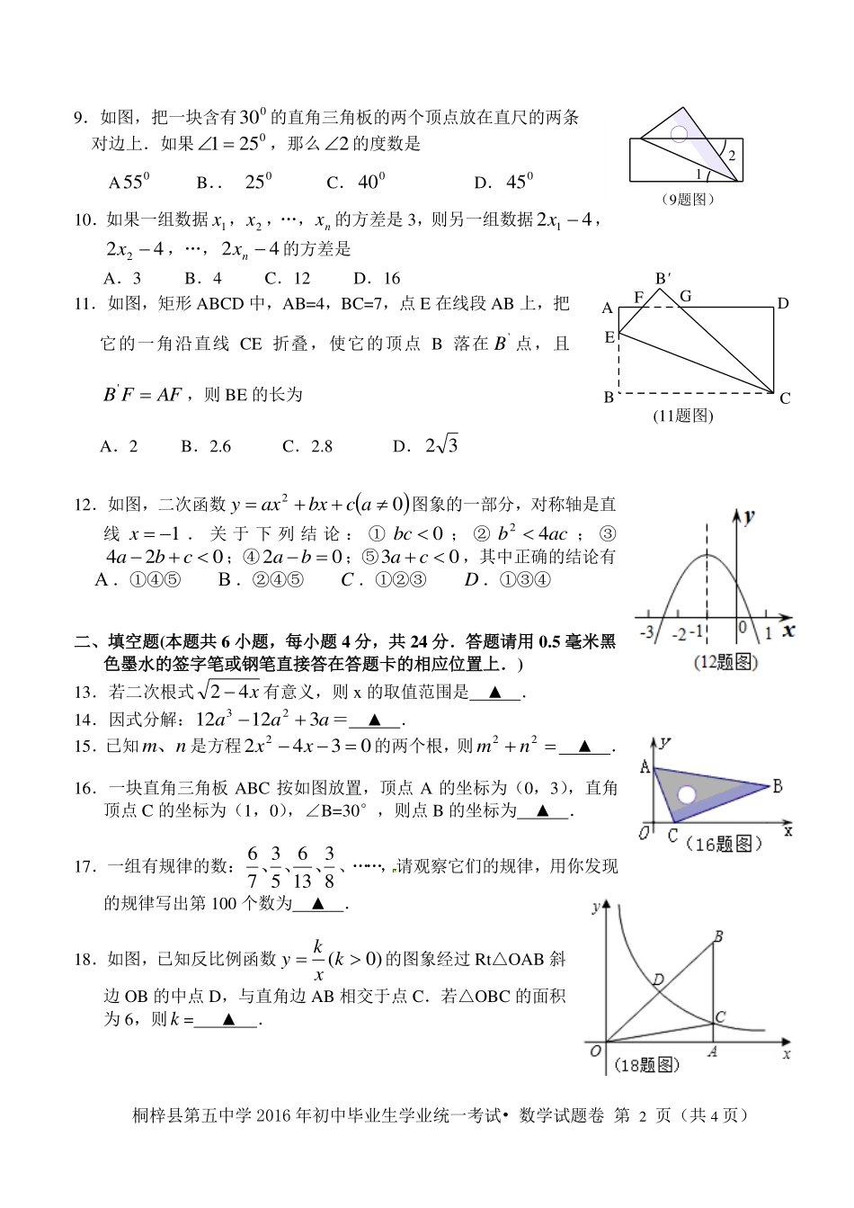 九年级数学毕业生学业升学统一试卷(pdf)试卷_第2页