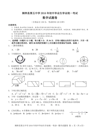 九年级数学毕业生学业升学统一试卷(pdf)试卷