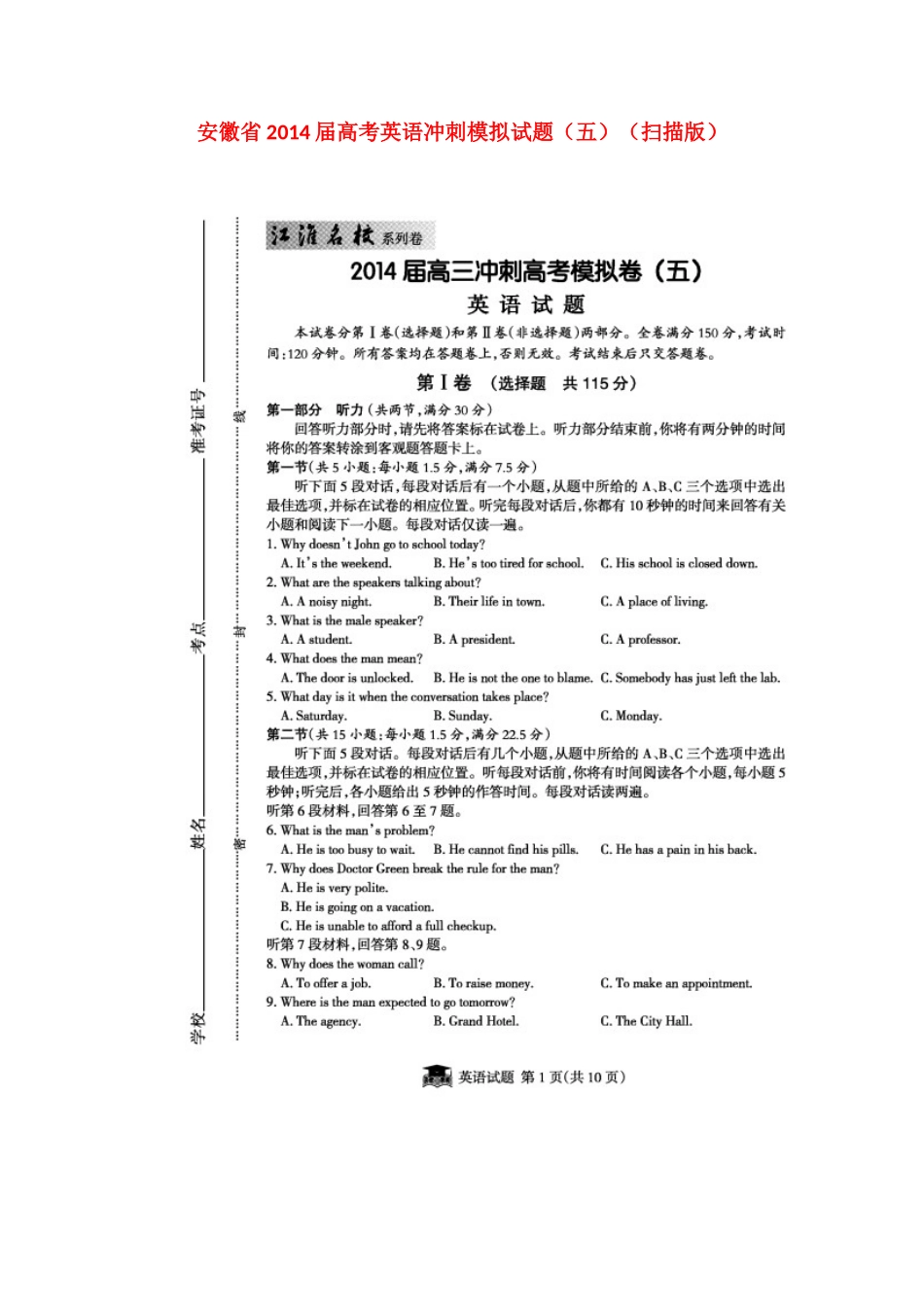 安徽省高考英语冲刺模拟试卷(五)试卷_第1页