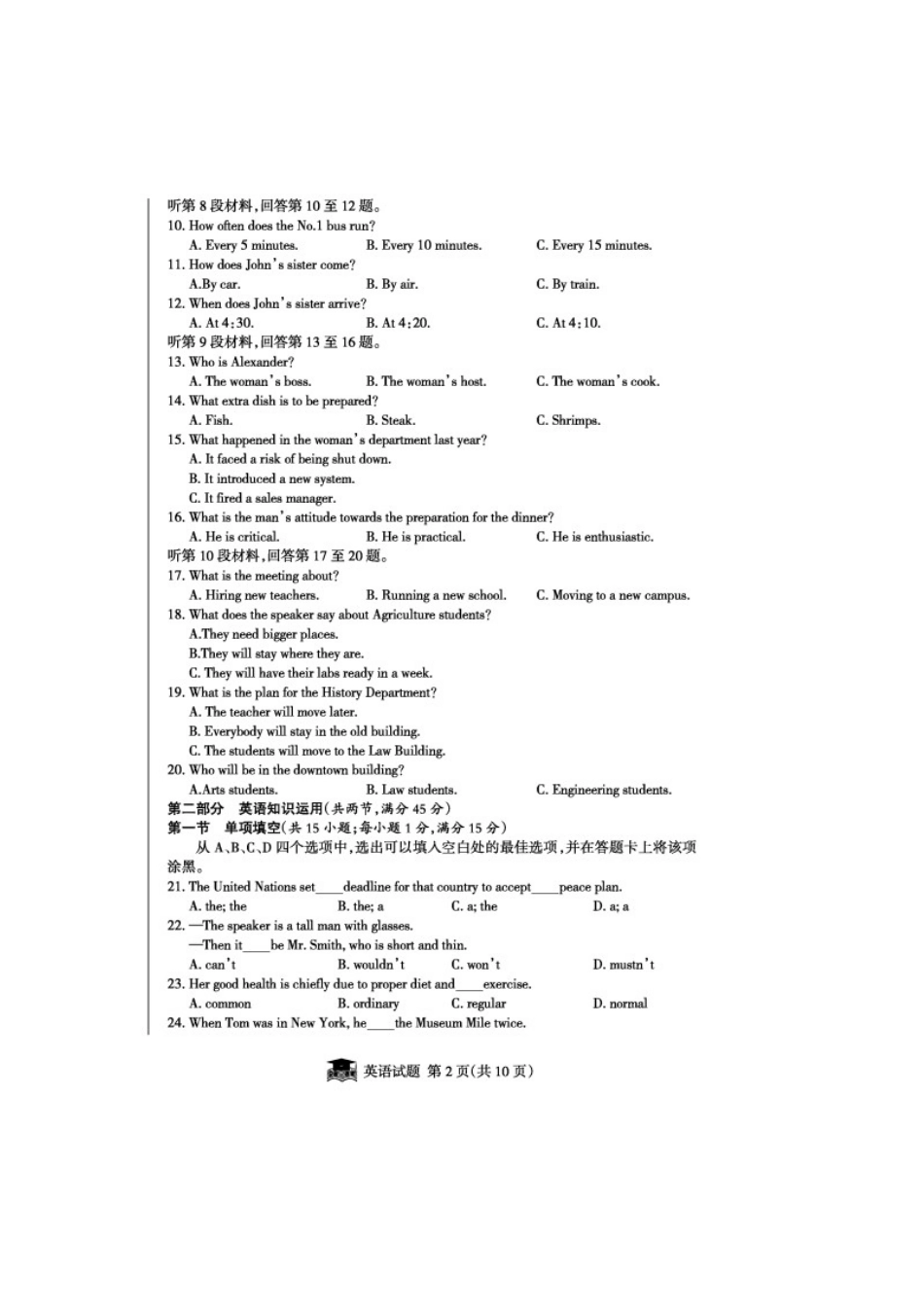 安徽省高考英语冲刺模拟试卷(五)试卷_第2页
