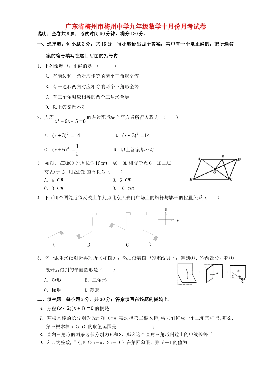 九年级数学十月份月考试卷 北师大版试卷_第1页