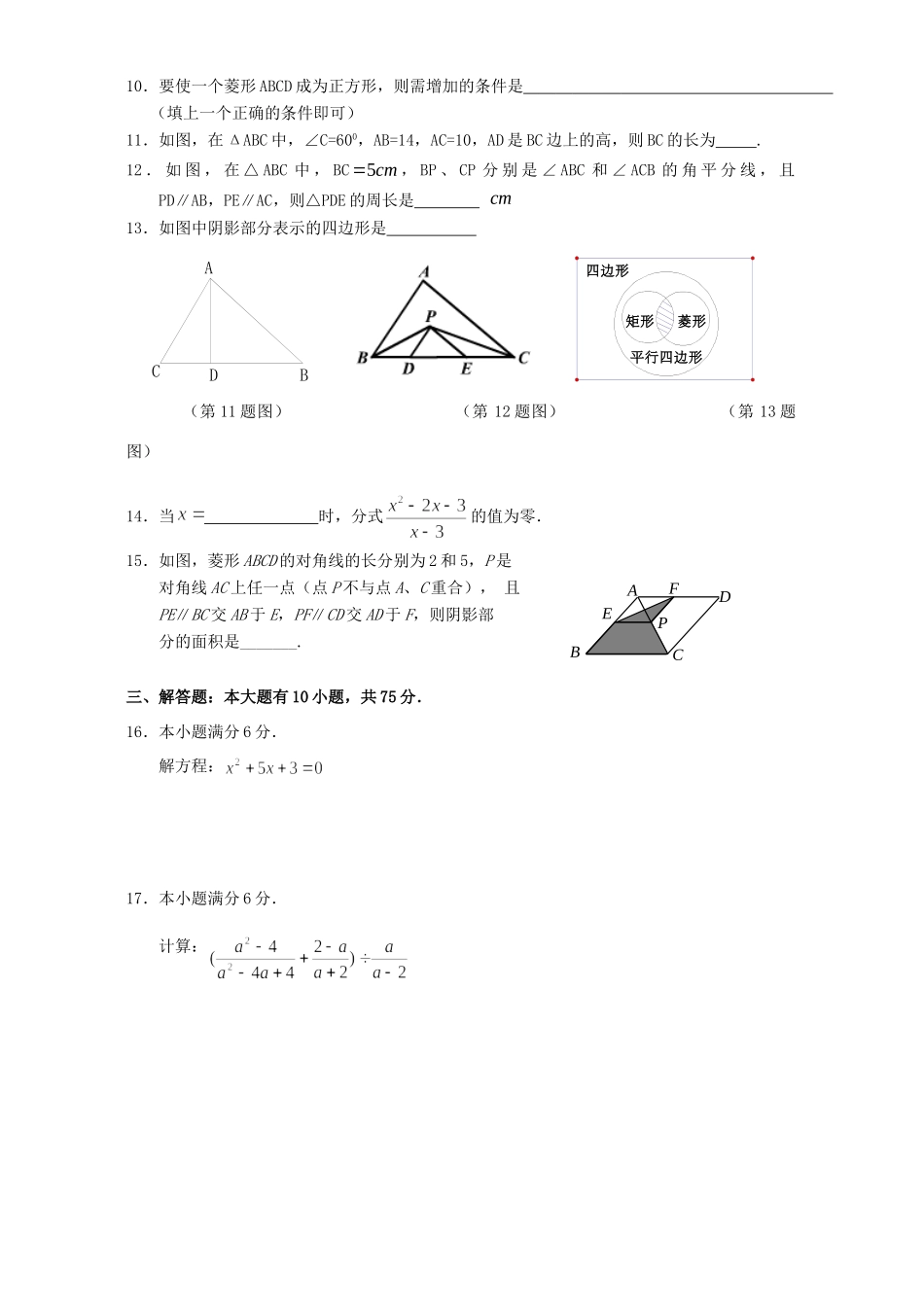 九年级数学十月份月考试卷 北师大版试卷_第2页