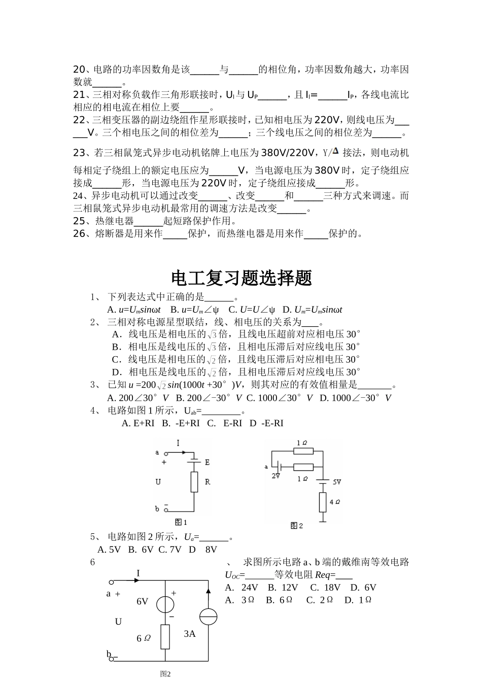 电路及电子技术复习题含答案_第2页