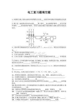 电路及电子技术复习题含答案