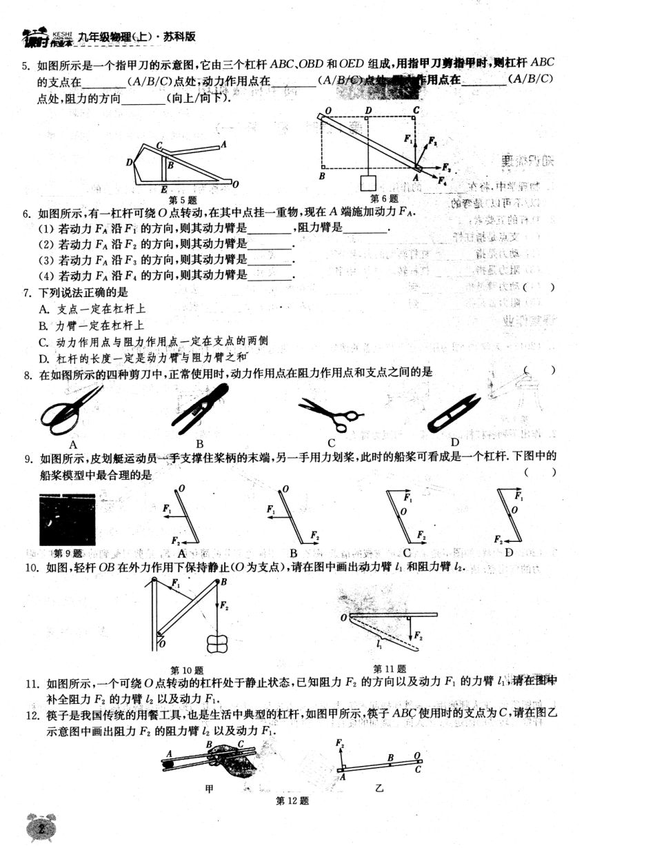 九年级物理上册 111 杠杆课堂作业1(pdf) (新版)苏科版试卷_第2页