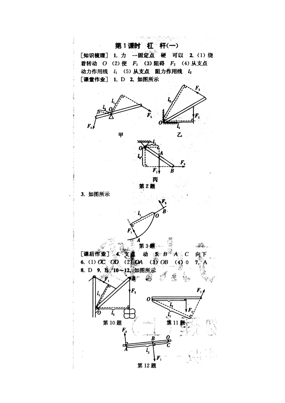 九年级物理上册 111 杠杆课堂作业1(pdf) (新版)苏科版试卷_第3页