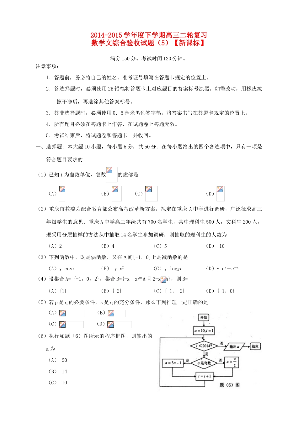 （新课标）度高三数学下学期二轮复习综合验收试题（5）文-人教版高三全册数学试题_第1页