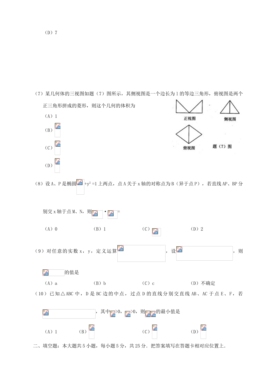 （新课标）度高三数学下学期二轮复习综合验收试题（5）文-人教版高三全册数学试题_第2页