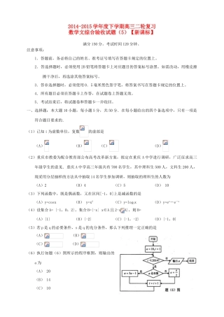（新课标）度高三数学下学期二轮复习综合验收试题（5）文-人教版高三全册数学试题