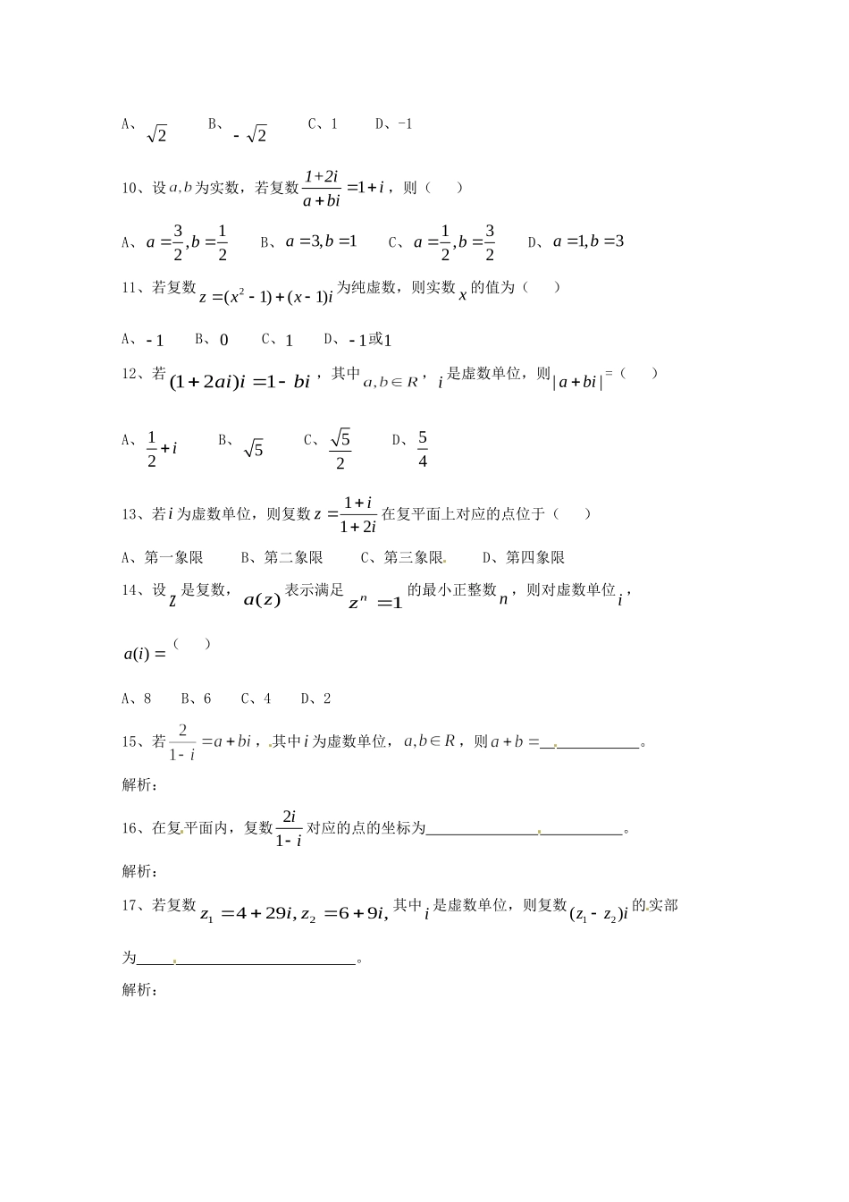 天津市高三数学总复习 模块专题13 数系的扩充(学生版)试卷_第2页