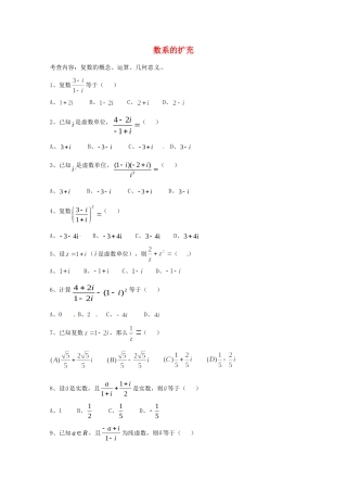 天津市高三数学总复习 模块专题13 数系的扩充(学生版)试卷