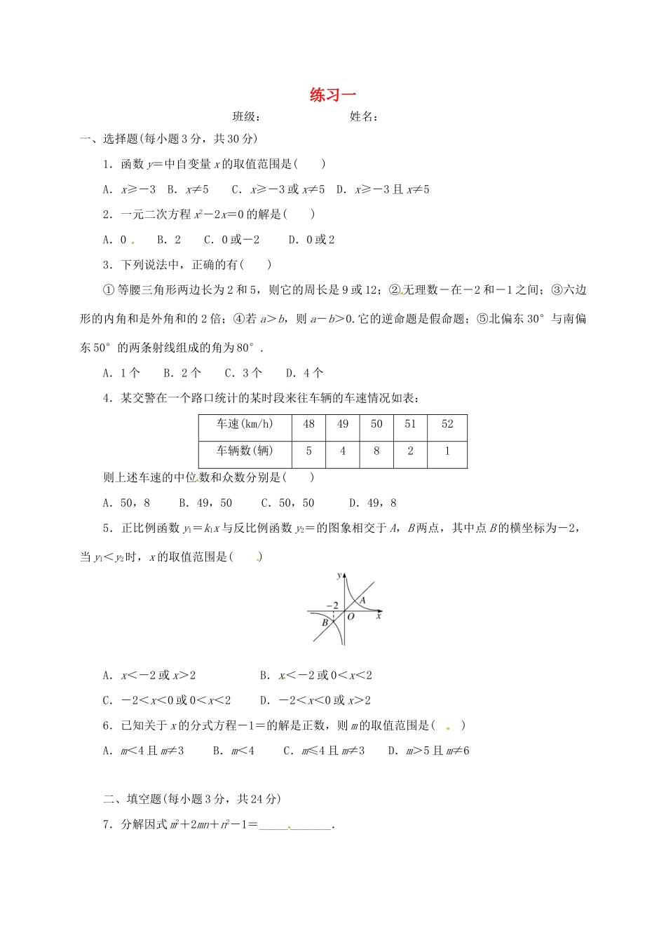 九年级数学上学期寒假作业一 苏科版试卷_第1页