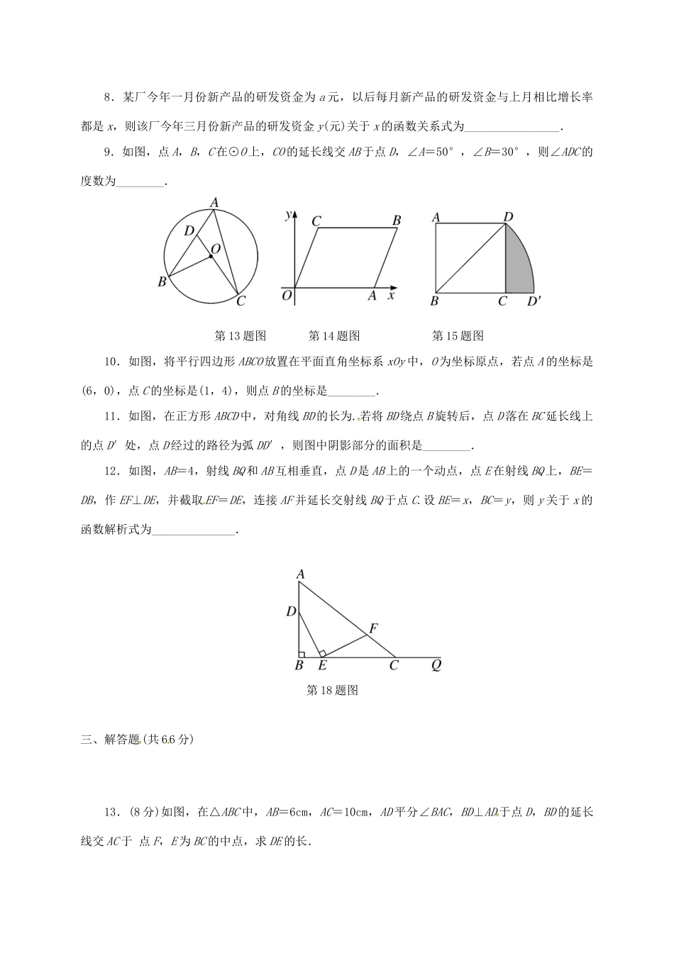 九年级数学上学期寒假作业一 苏科版试卷_第2页