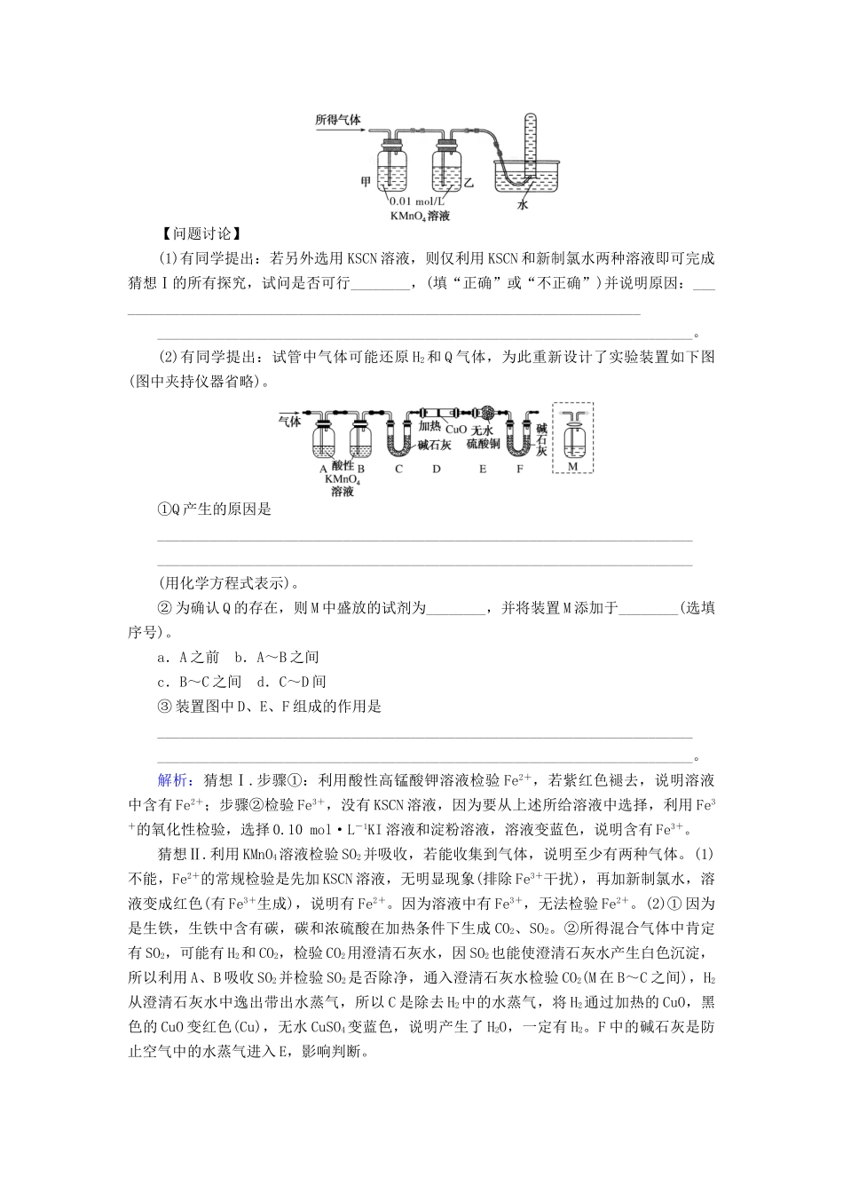 全程复习构想高考化学一轮复习 第三章 金属及其化合物 3 铁及其化合物课时作业 新人教版-新人教版高三全册化学试题_第3页