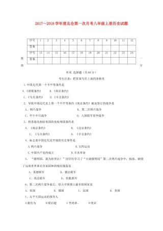 天津市北辰区北仓镇 八年级历史上学期第一次月考试卷 新人教版试卷
