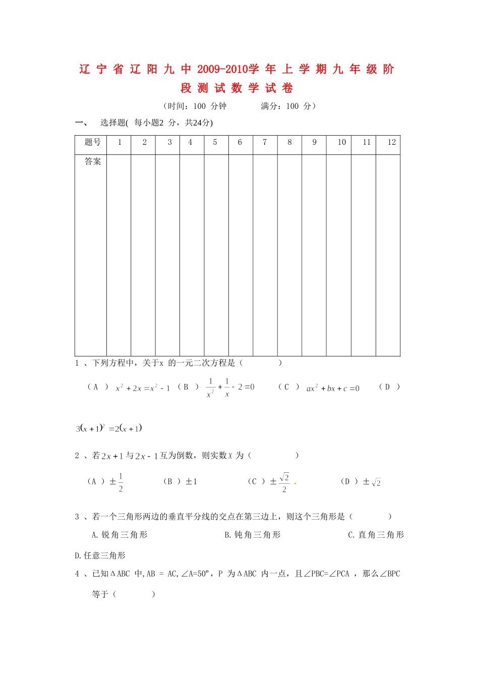 九年级上学期阶段测试数学试卷含答案人教版试卷_第1页