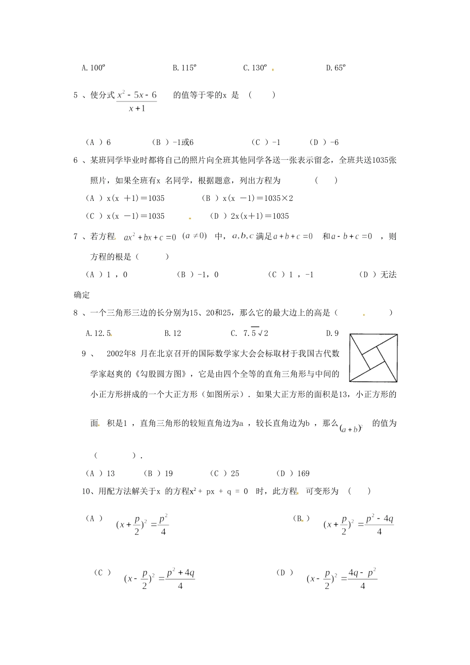 九年级上学期阶段测试数学试卷含答案人教版试卷_第2页