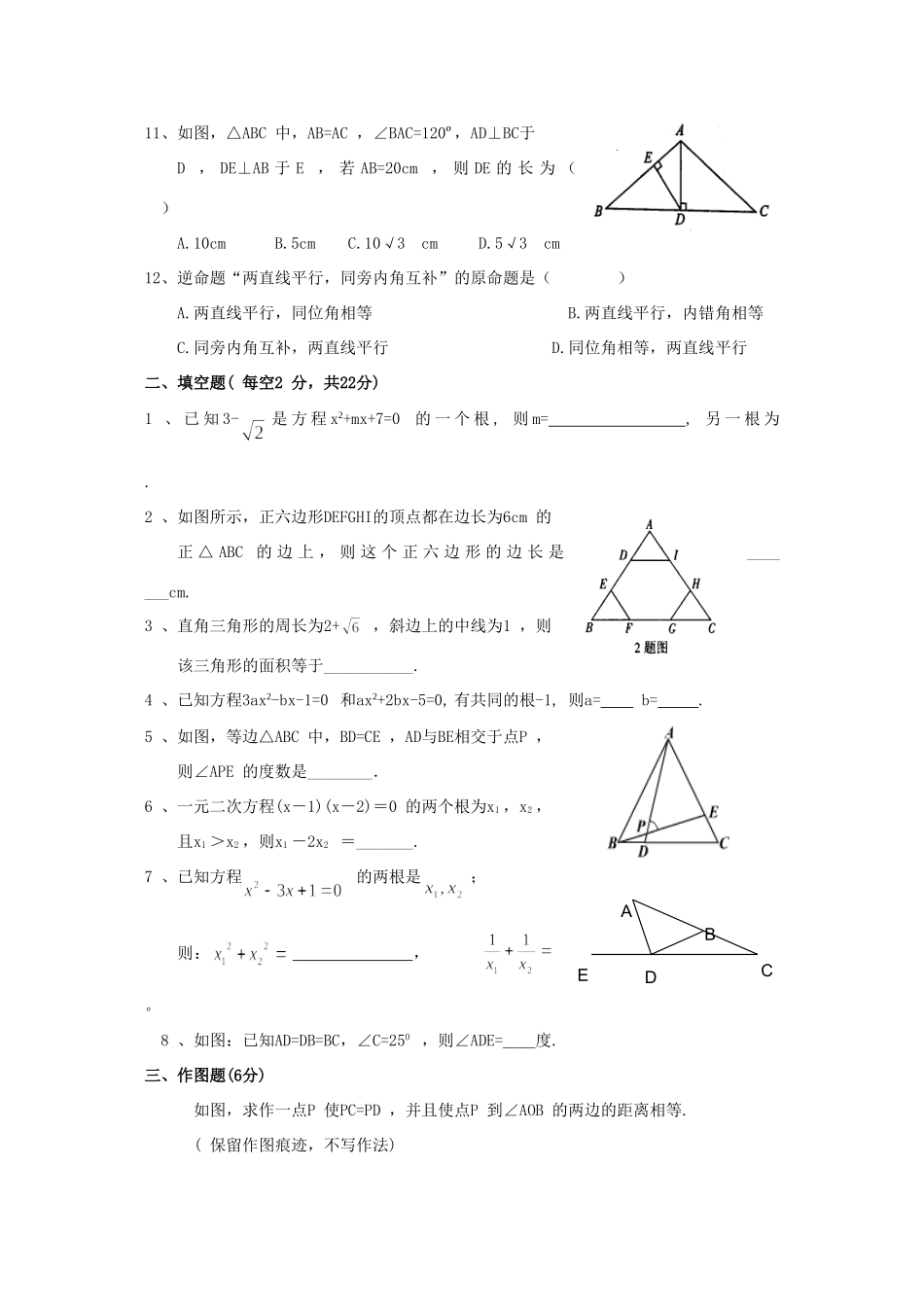 九年级上学期阶段测试数学试卷含答案人教版试卷_第3页