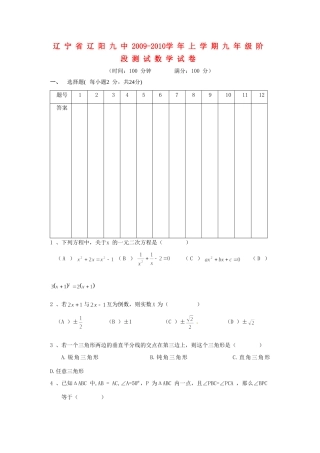 九年级上学期阶段测试数学试卷含答案人教版试卷