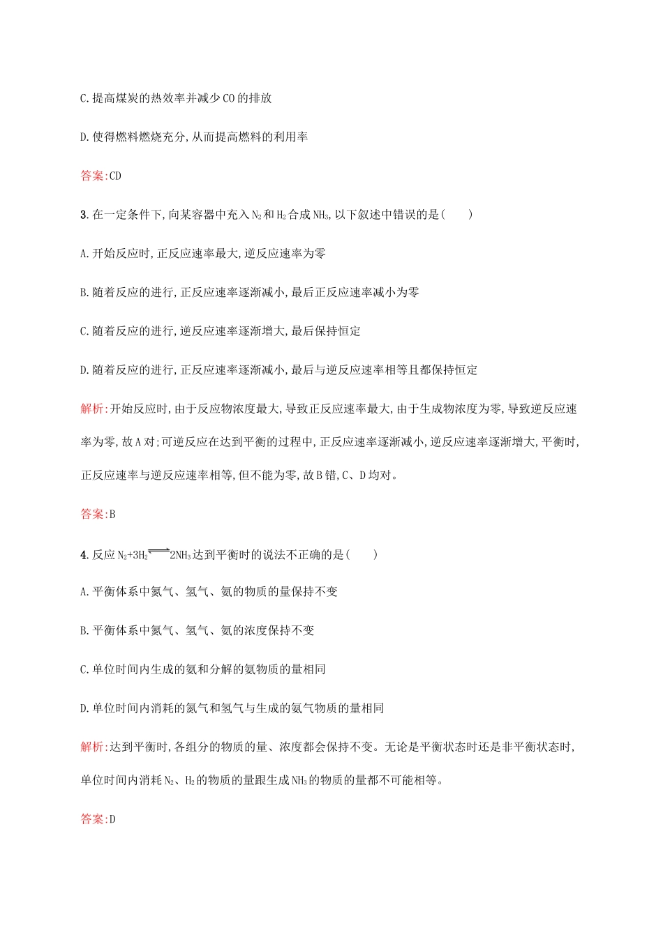 高中化学 第二章 化学反应与能量 2.3.2 化学反应的限度同步练习 新人教版必修2-新人教版高一必修2化学试题_第2页