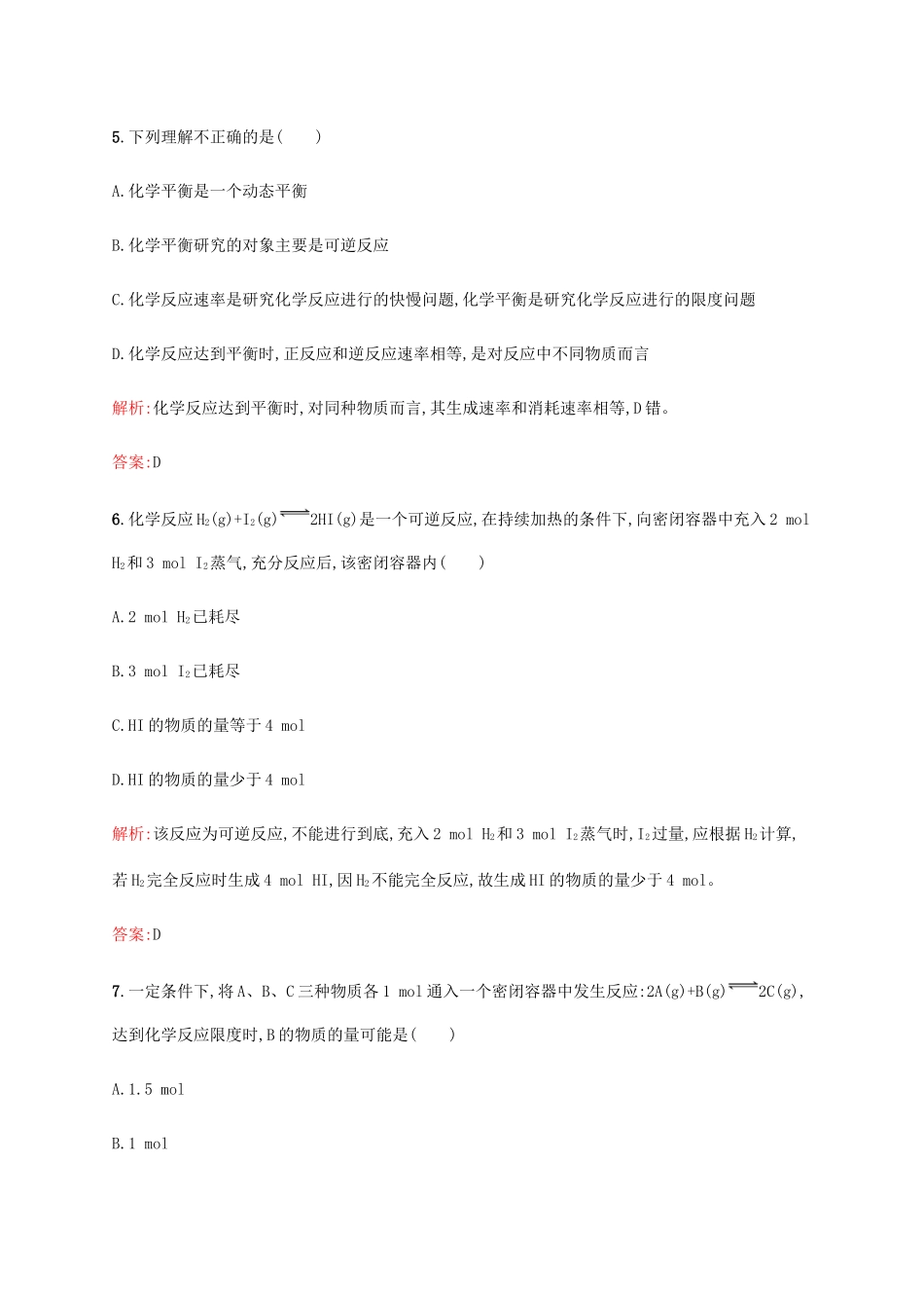 高中化学 第二章 化学反应与能量 2.3.2 化学反应的限度同步练习 新人教版必修2-新人教版高一必修2化学试题_第3页