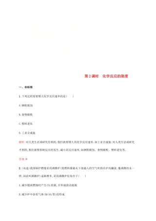高中化学 第二章 化学反应与能量 2.3.2 化学反应的限度同步练习 新人教版必修2-新人教版高一必修2化学试题